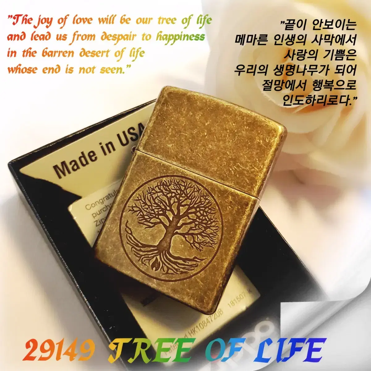 정품 29149 TREE OF LIFE 미개봉 새 지포라이터